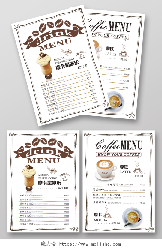 甜品美食餐厅餐饮奶茶宣传单价格表手绘风咖啡厅菜单设计美食促销